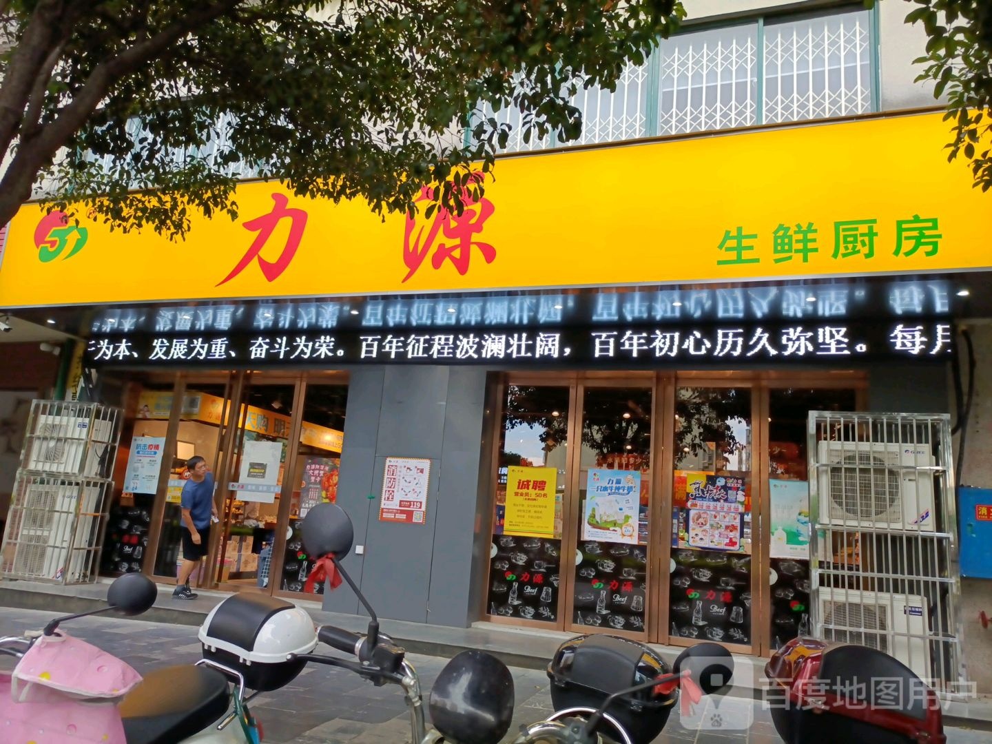 碧园生鲜厨房(圣隆店)