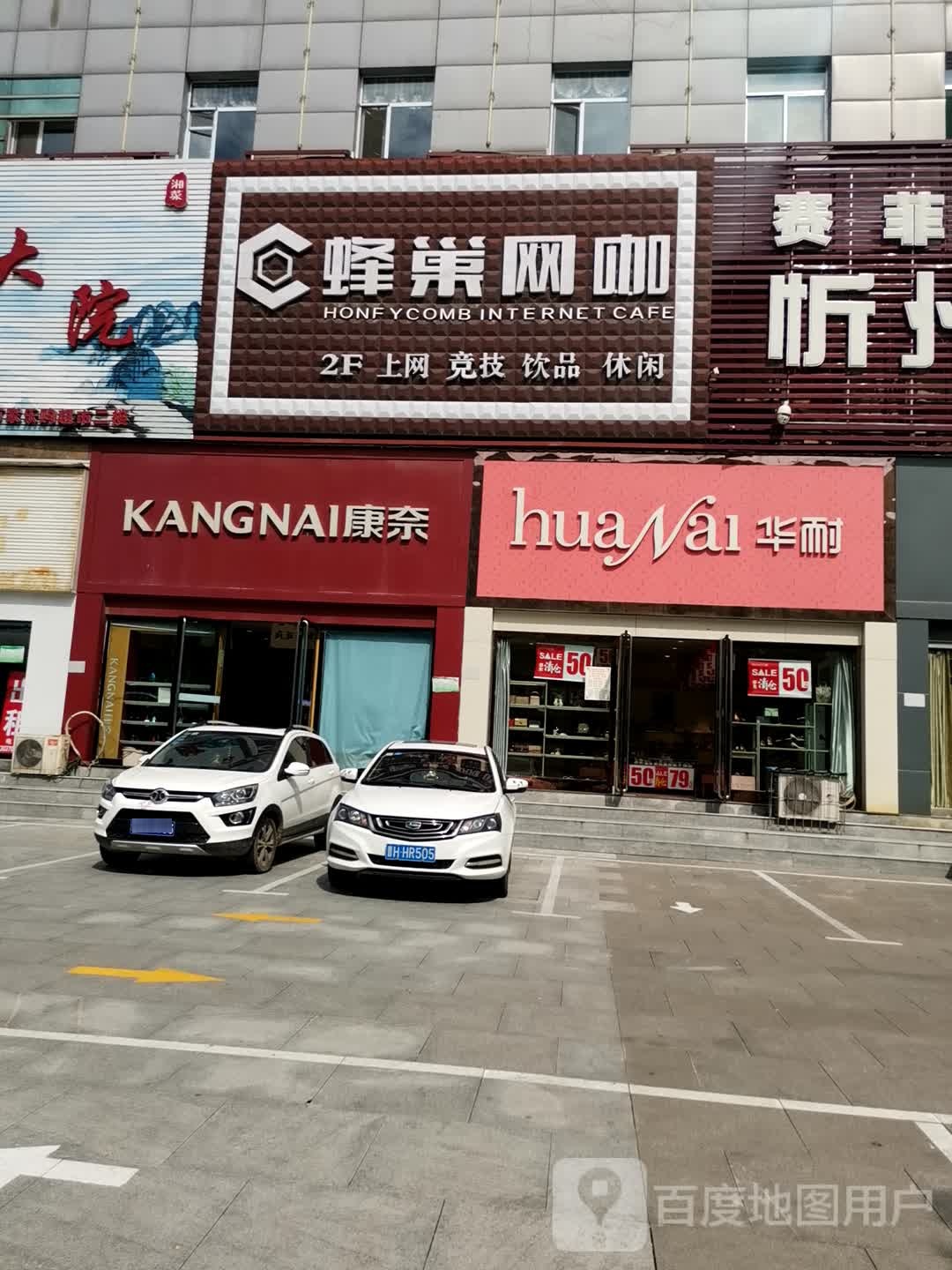 蜂巢网咖(新建南路店)
