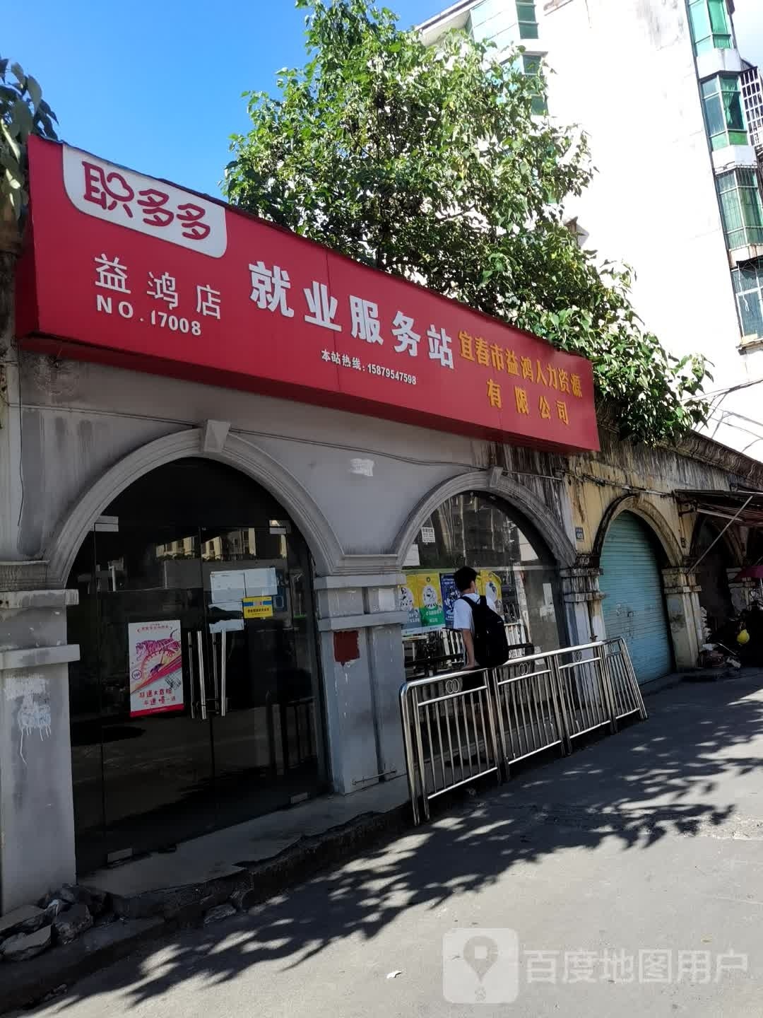 职多多就业服务站漳(益鸿店)