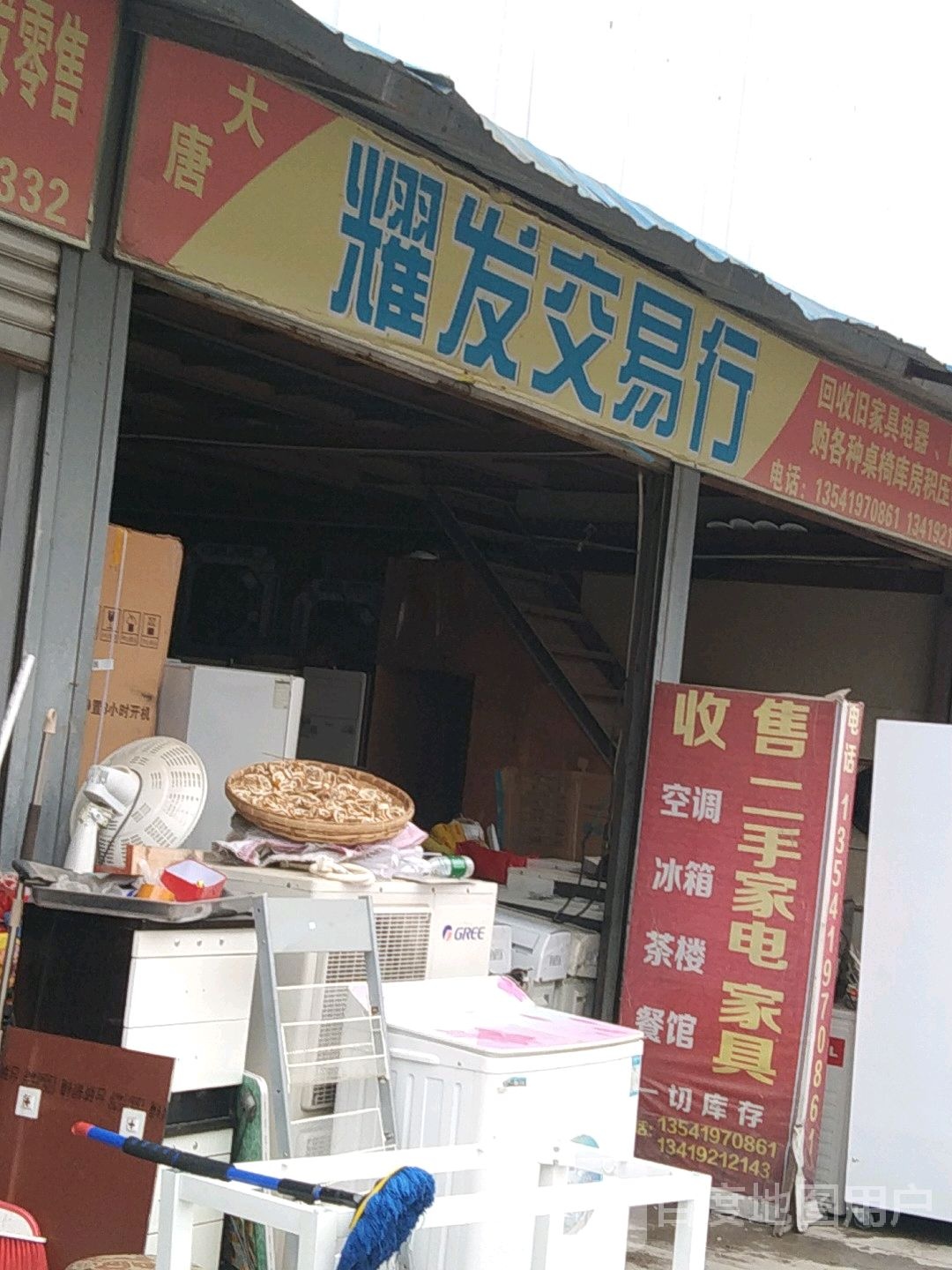 大唐耀发交易行