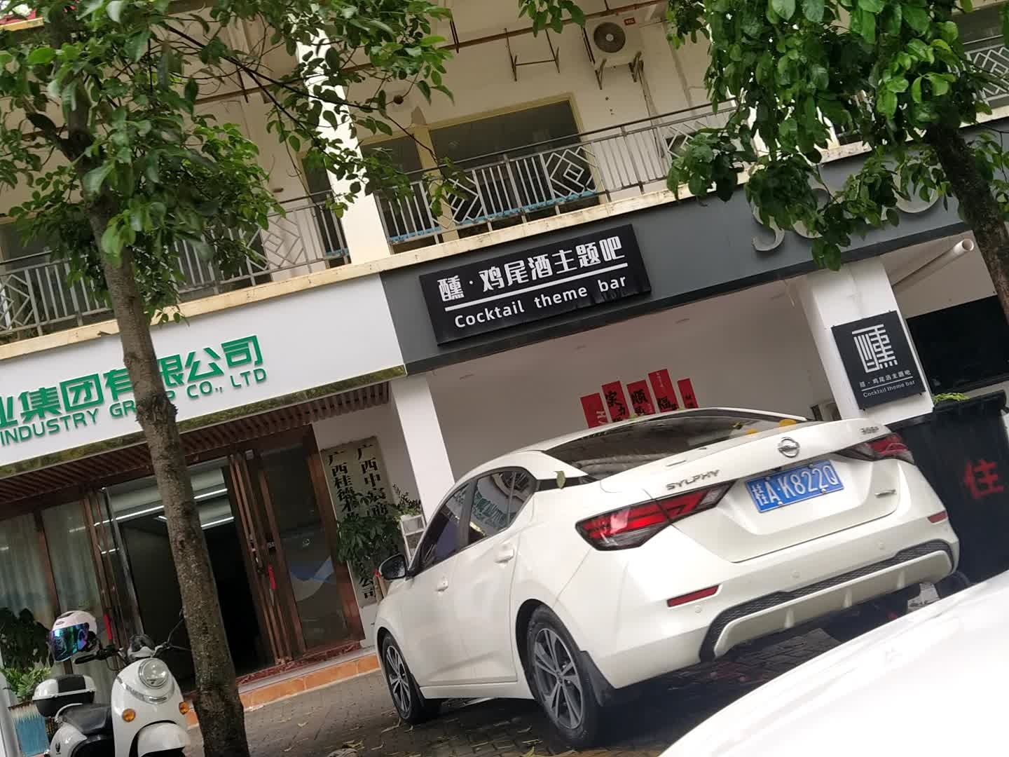 醺·鸡尾酒主题吧