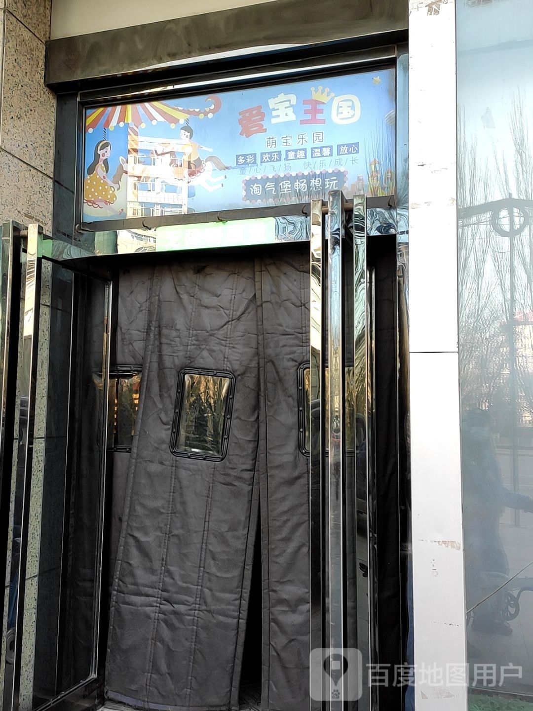 爱堡王国(华亿摩尔城店)