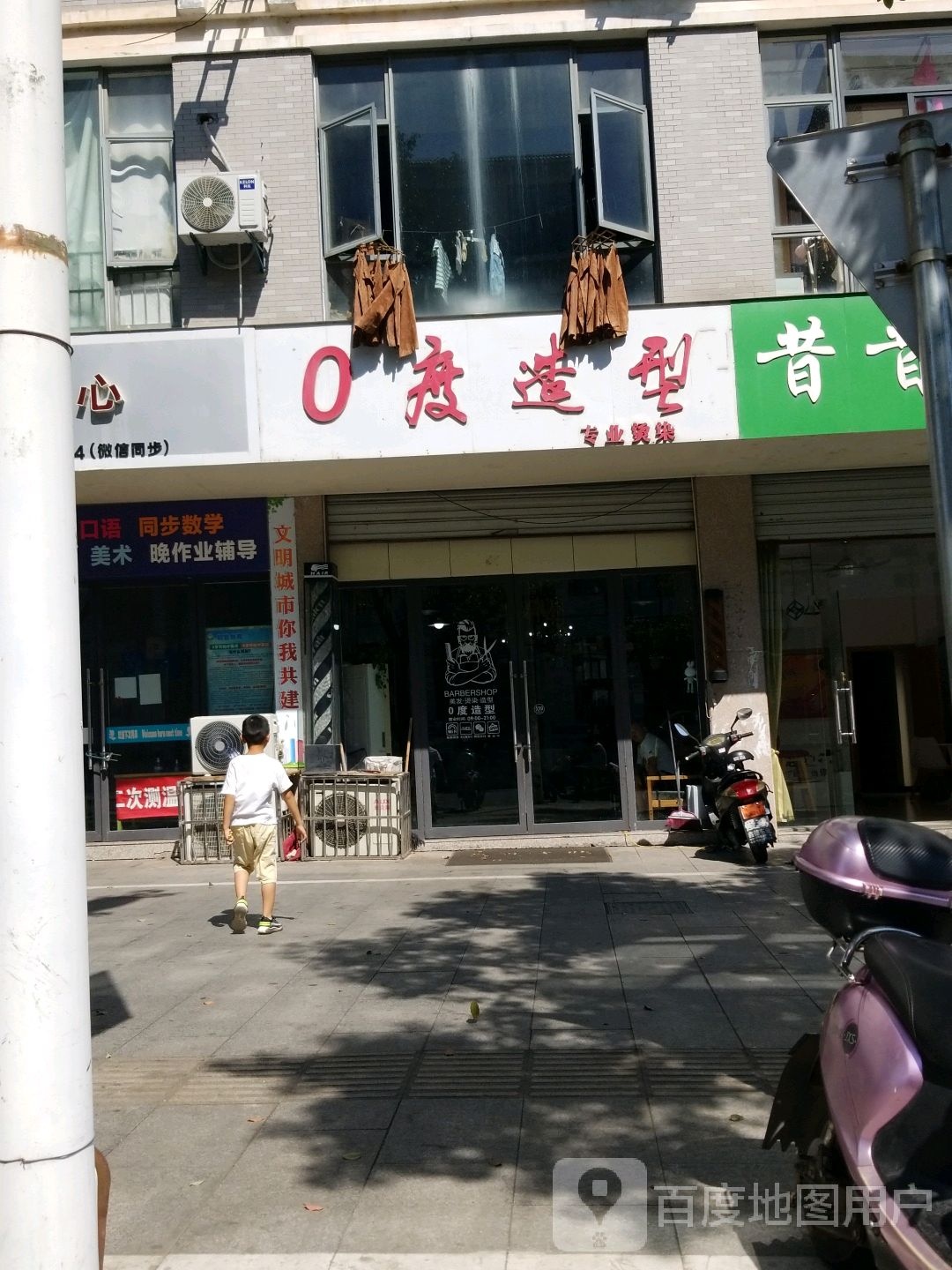 0度造型(书院路))