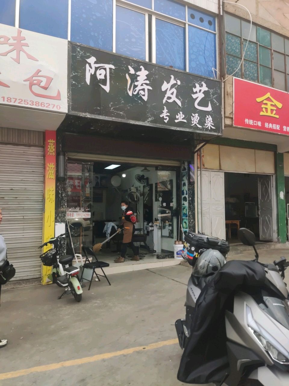 阿涛发艺