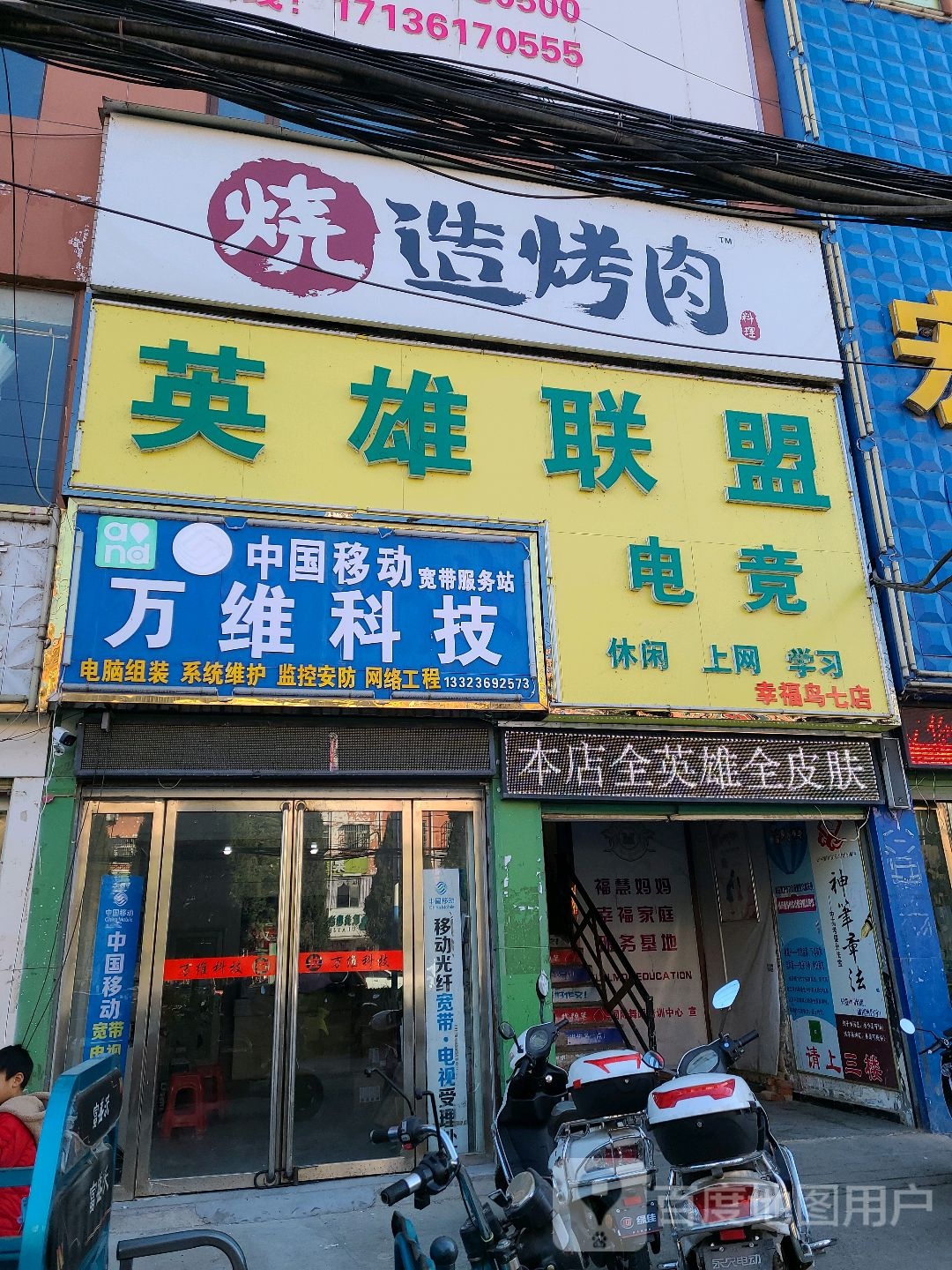 淅川县金河镇英雄联盟(金河大道店)