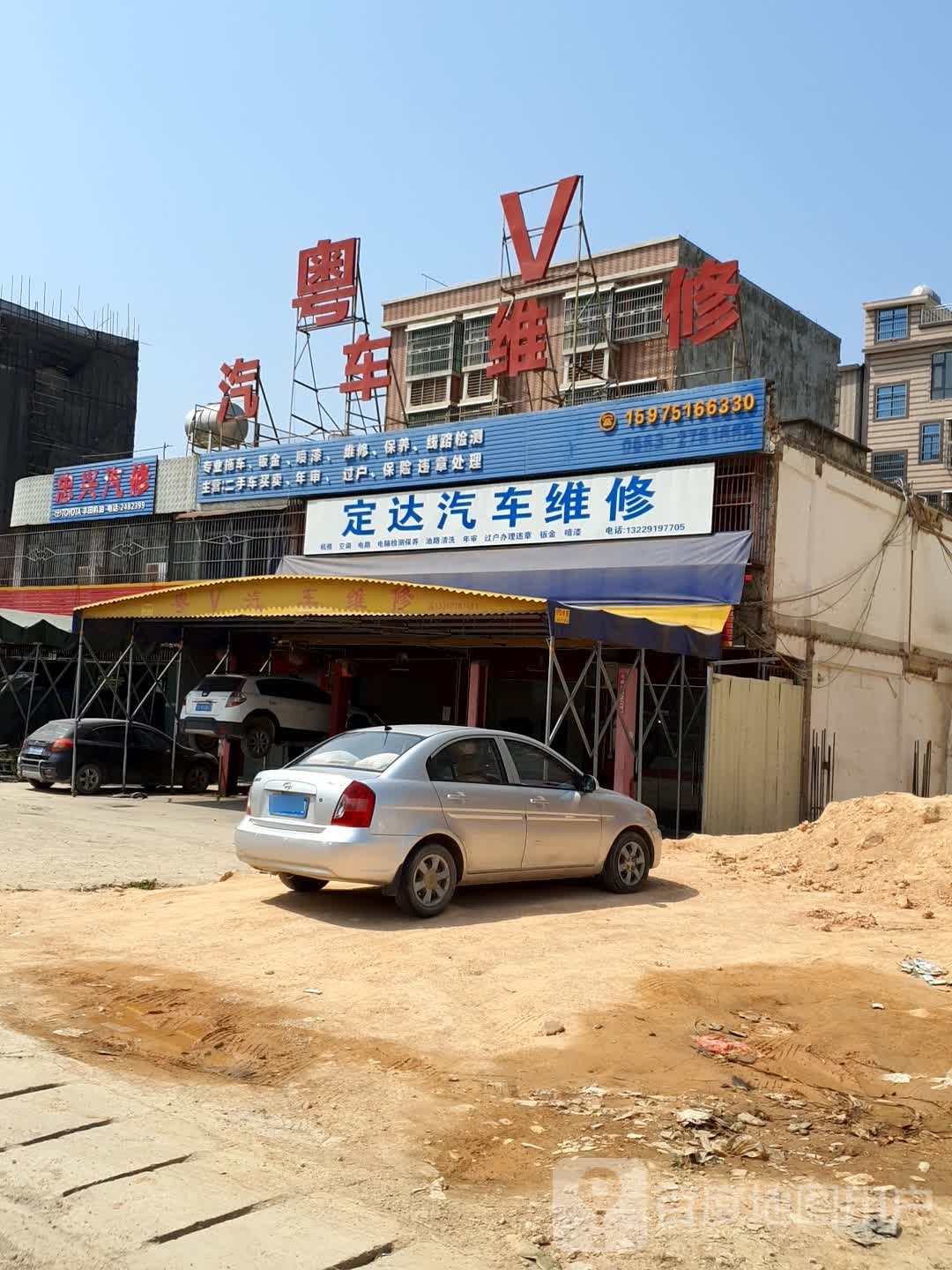 定达汽车维修
