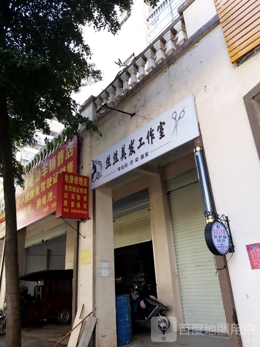 丝丝美发工作室(新浦时代店)