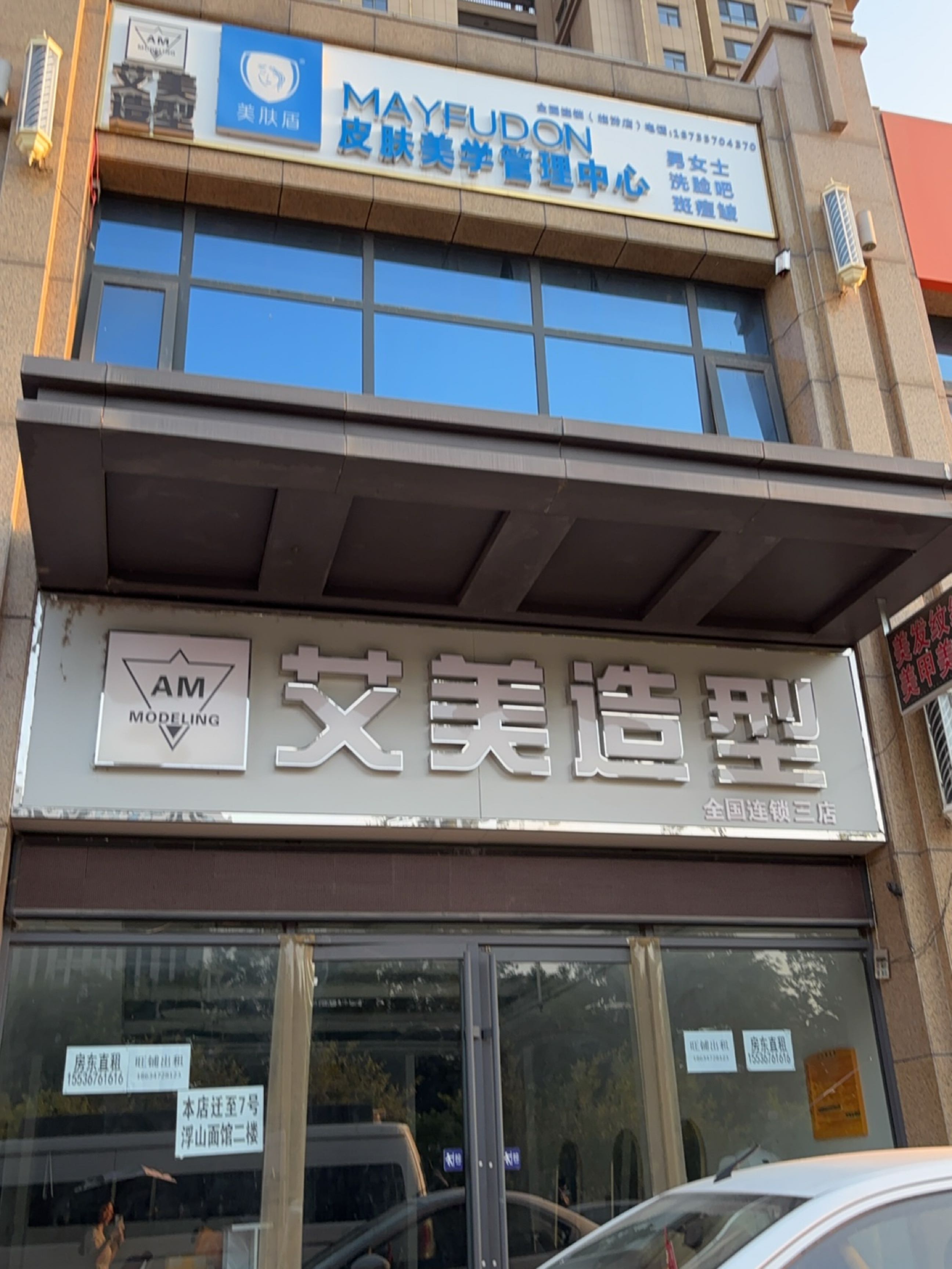 艾美造型(功臣御苑小区店)