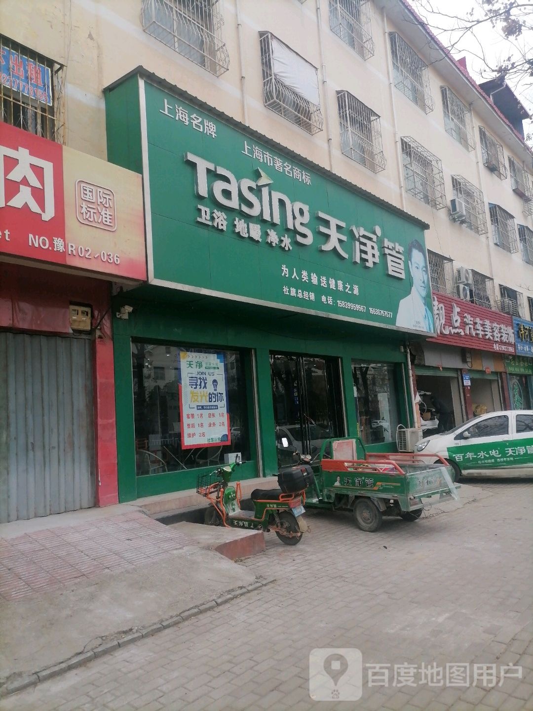 社旗县天净管(北京中路店)