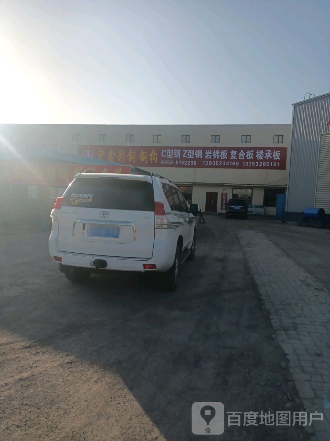 大同市宏鑫钢材(九洲钢材市场大庆路店)