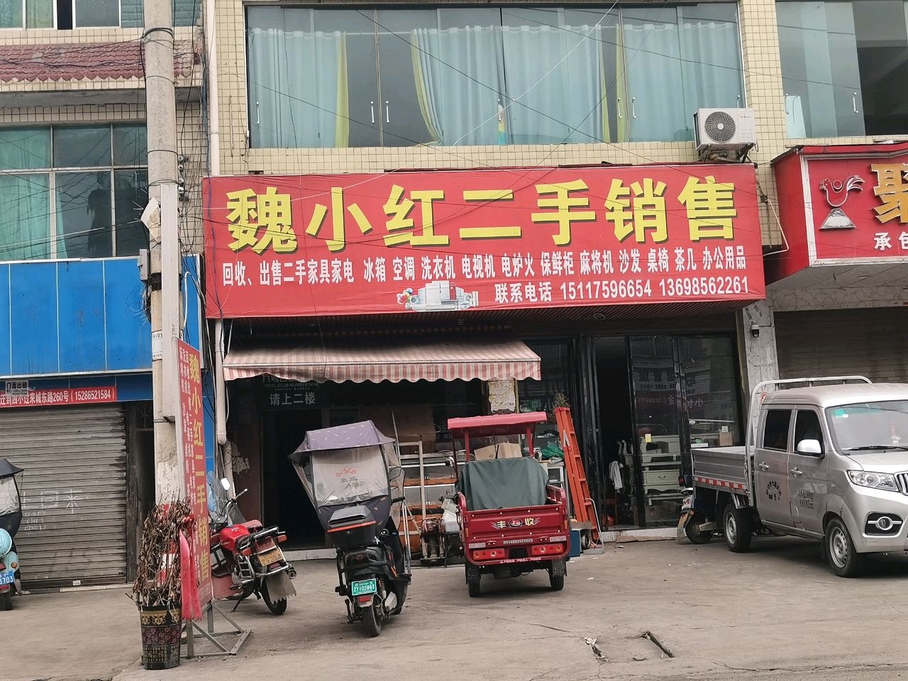 魏小红二手销售