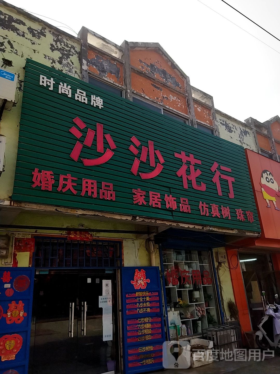 沙沙花行