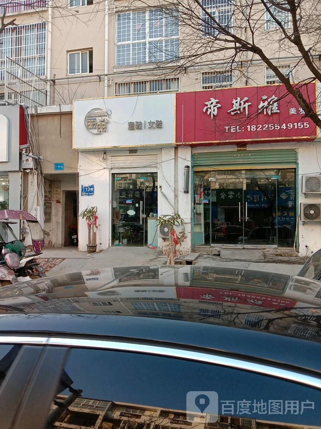 帝斯雅美容美发