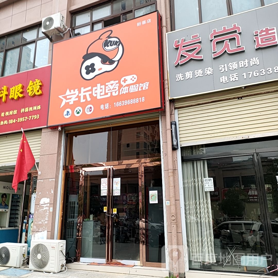 新蔡县学长电竞体验馆(新蔡店)