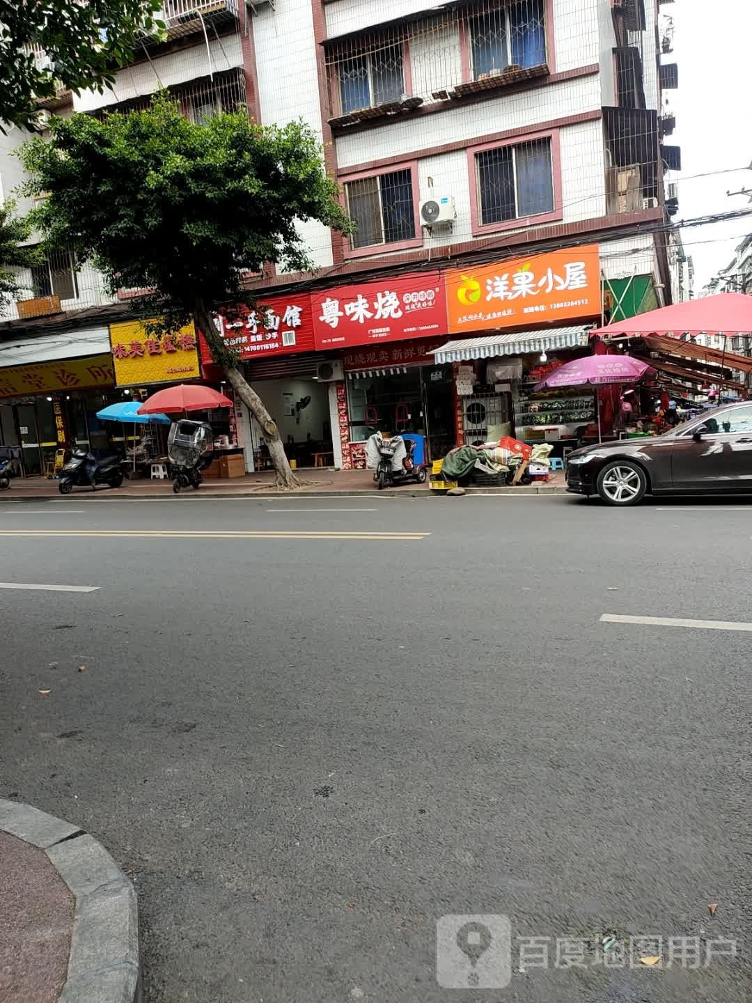 粤梓味谵烧