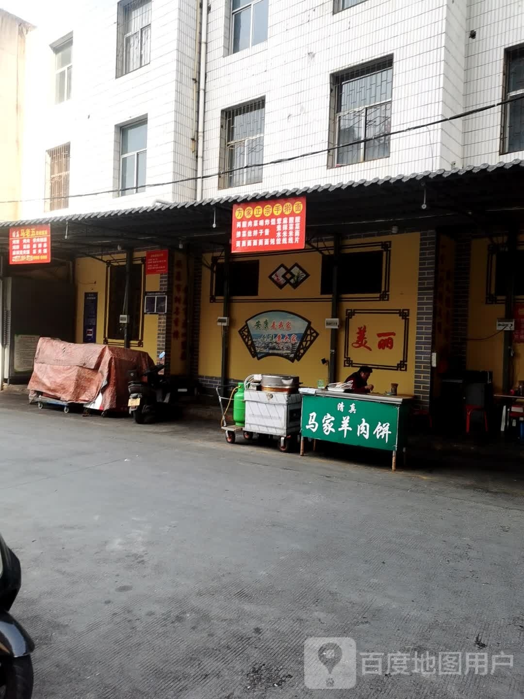 方家政宗手擀面