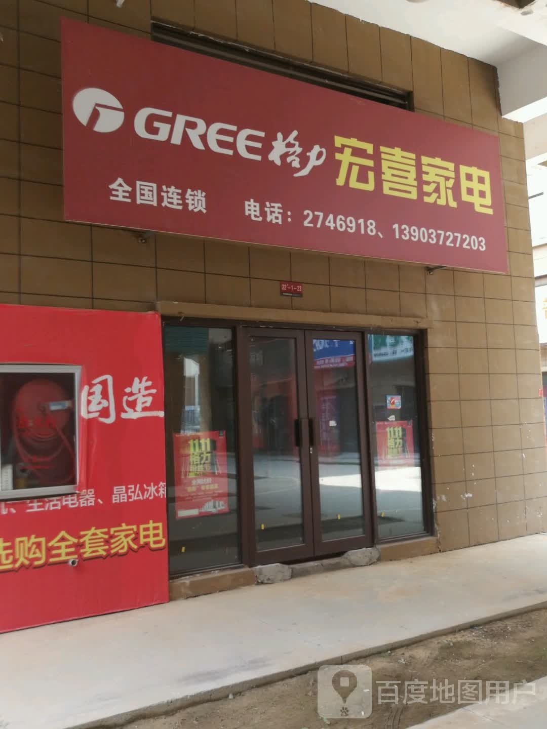 宏喜家店