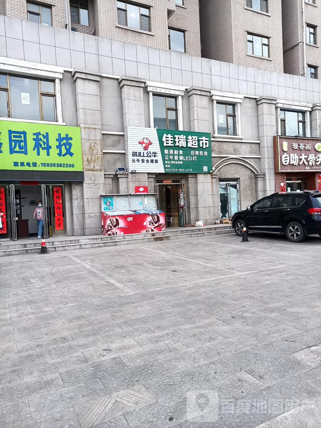 佳瑞超市(江正大街店)