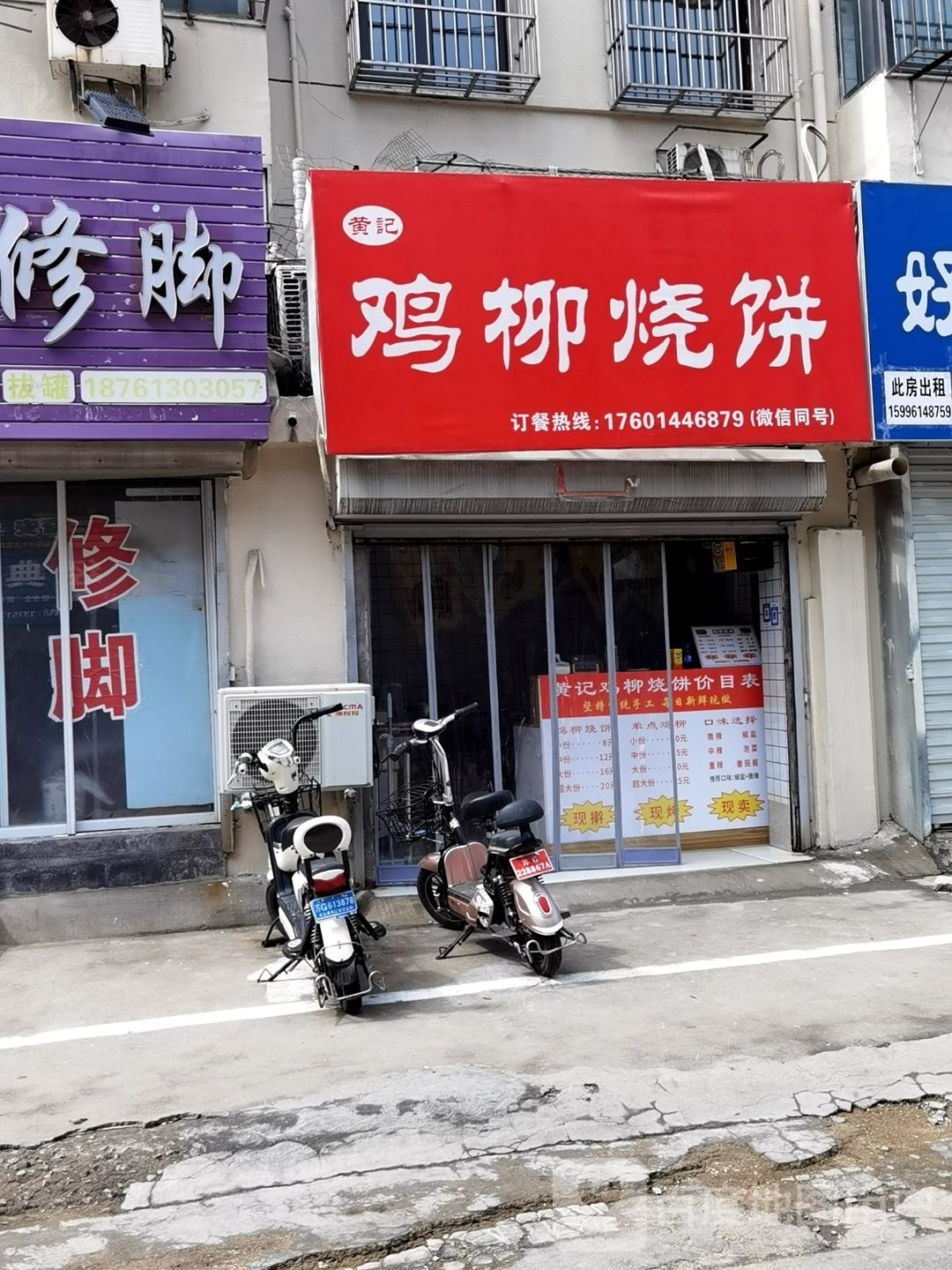 黄记鸡柳烧饼