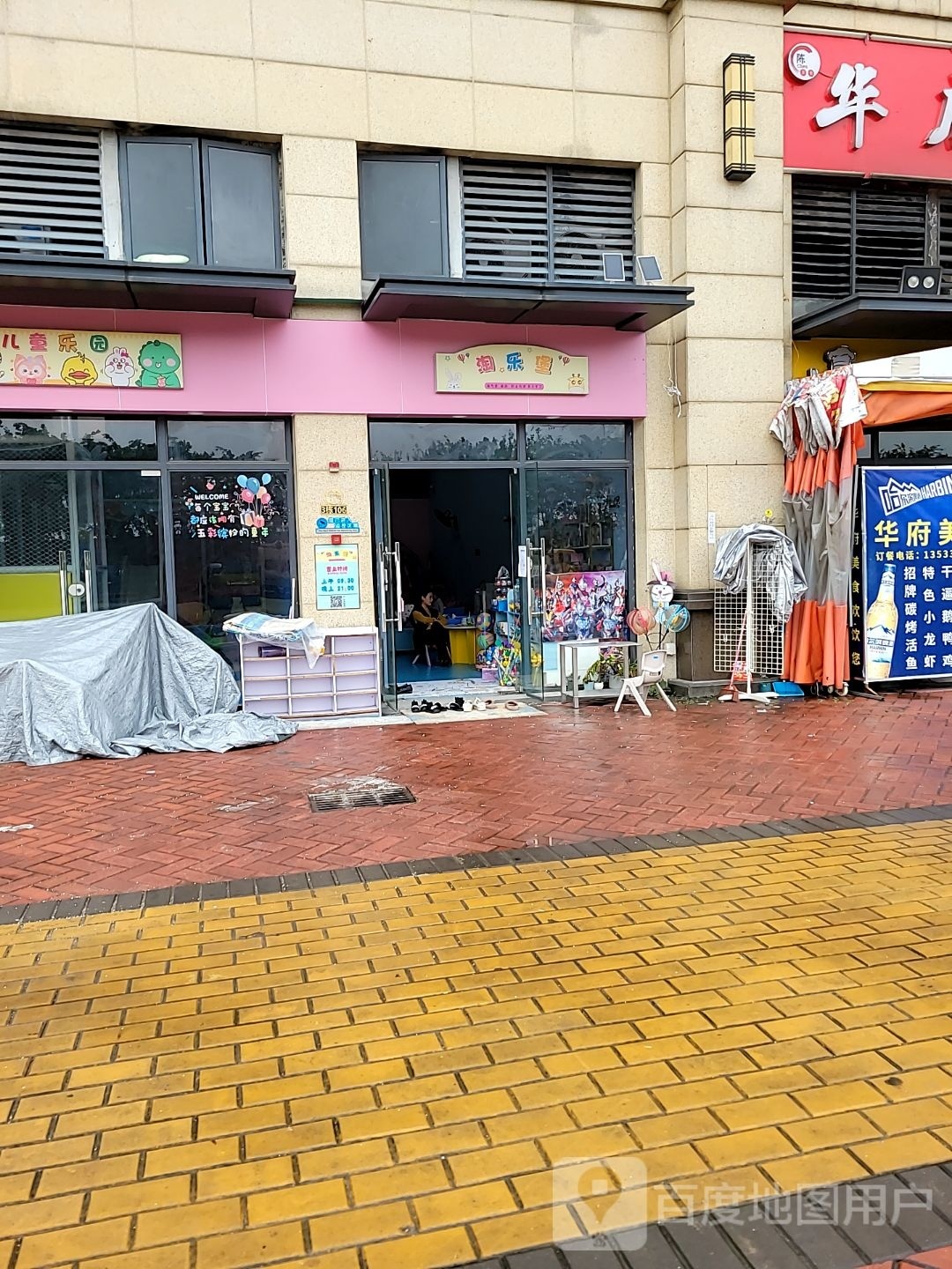 淘乐堡儿童乐园