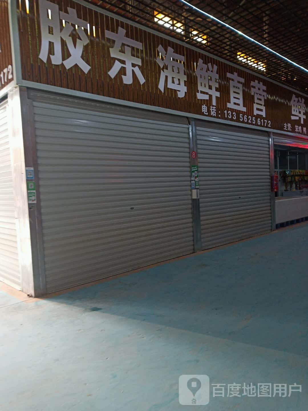 胶州海鲜直营