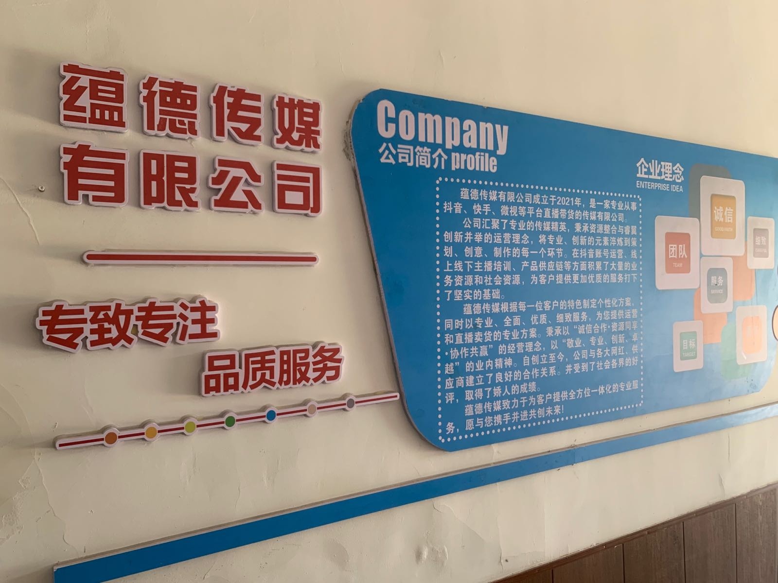 蕴德(江苏)传媒有限公司