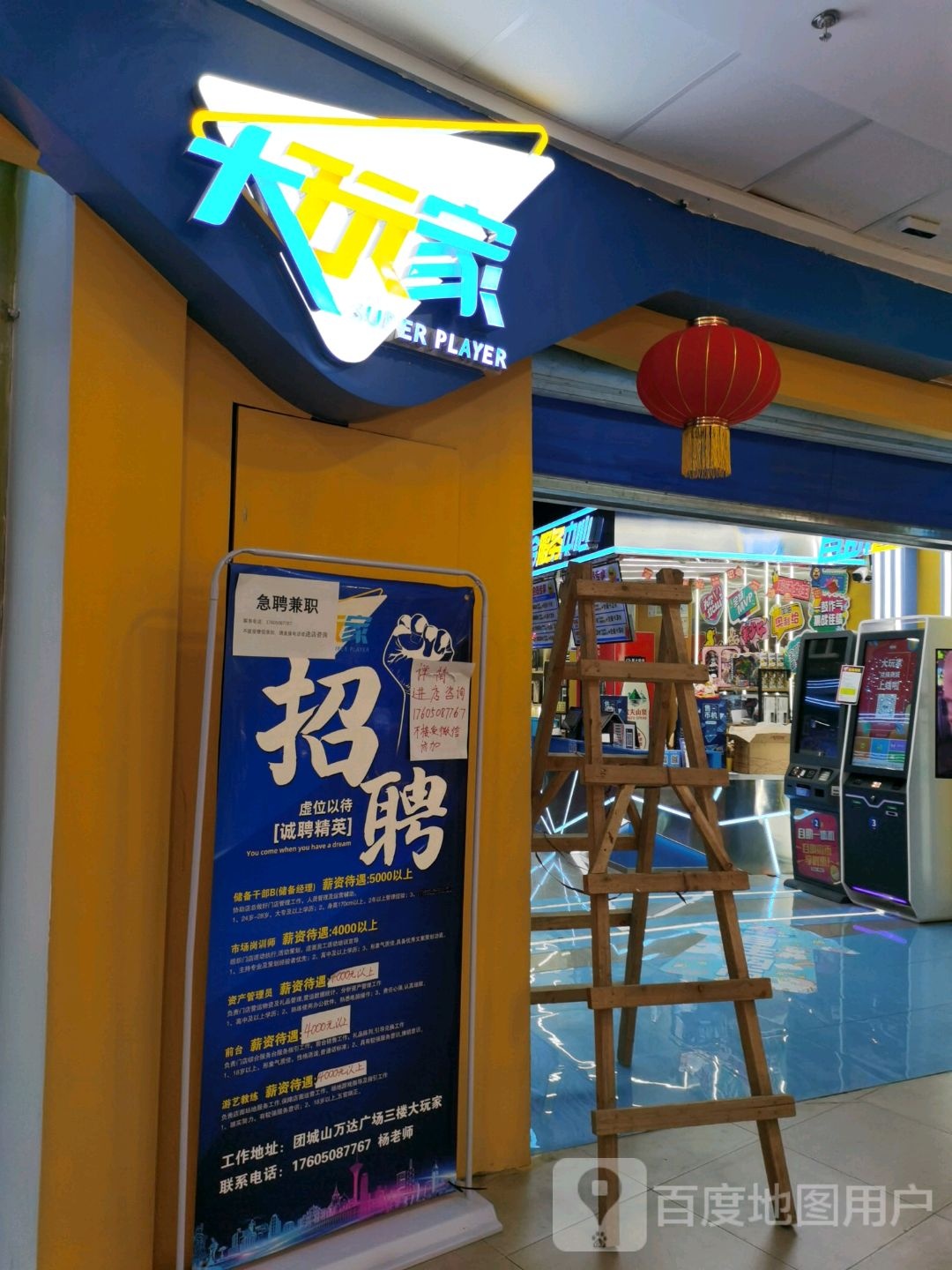 大完家(团城山万达店)