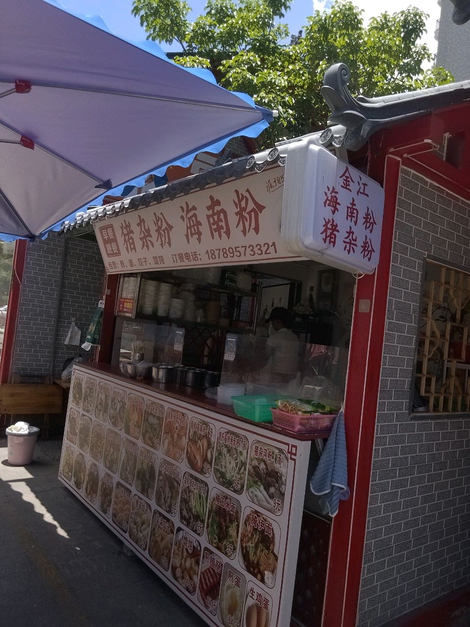 猪杂粉·海南粉