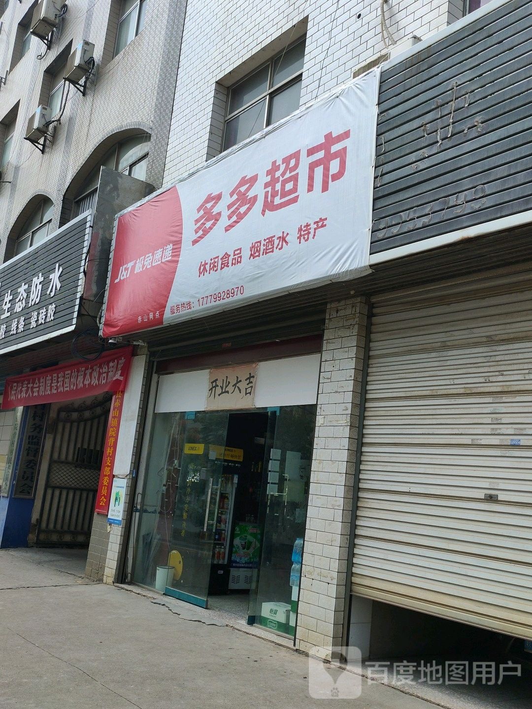 多多超市(X123店)