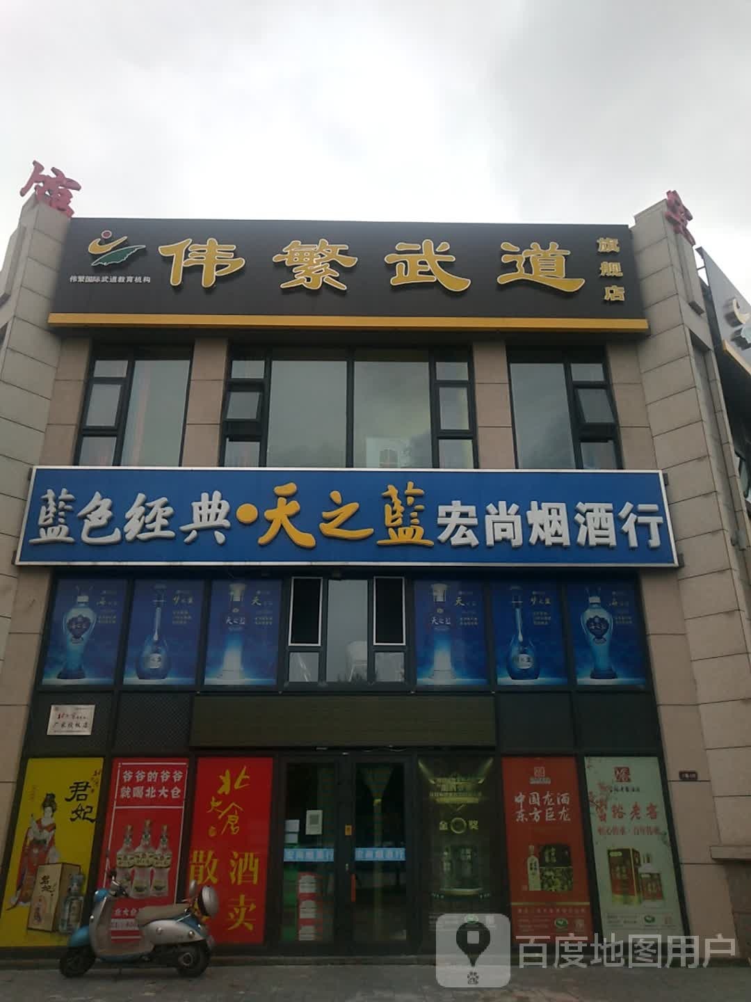 伟繁武道旗舰店