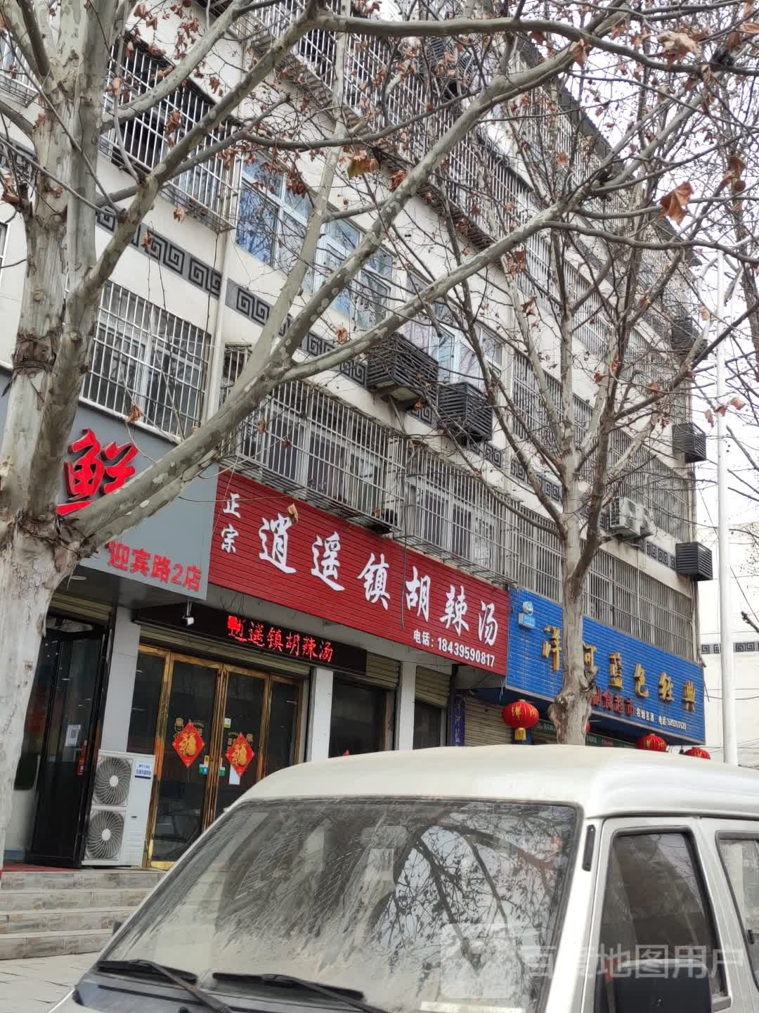 泌阳县迎宾副食超市