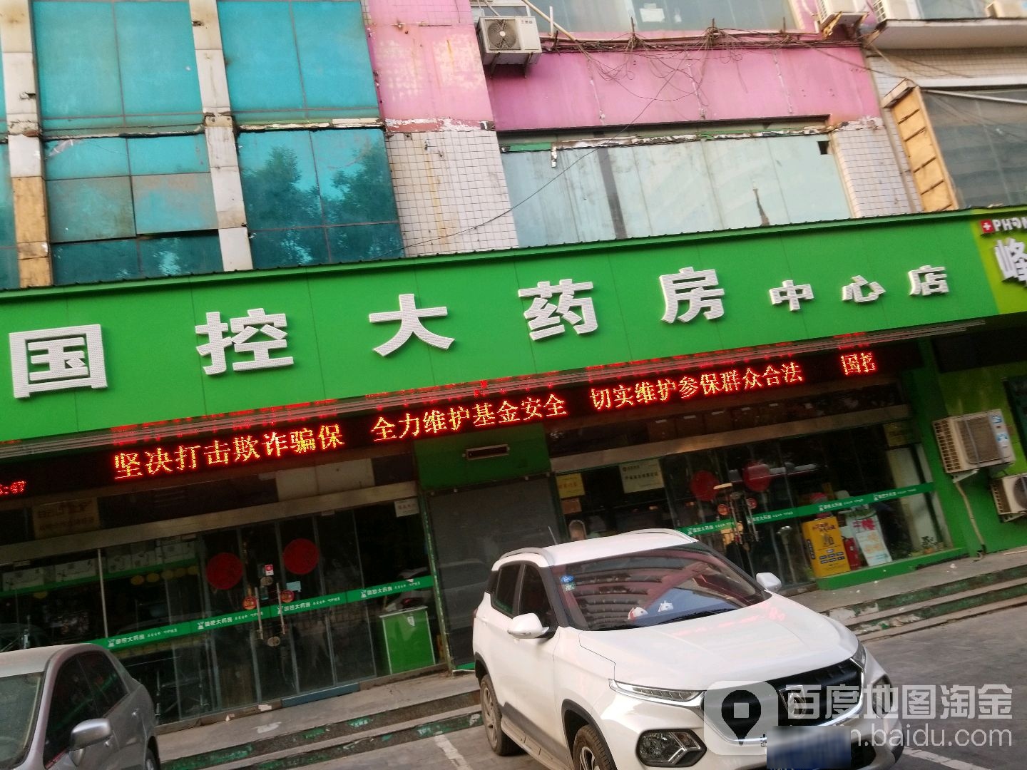 国控大药房(焦作解放中心分店)