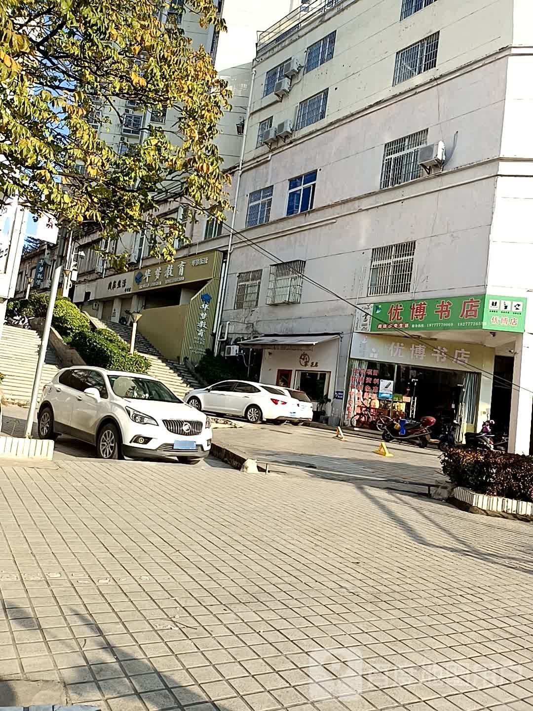 优博书店
