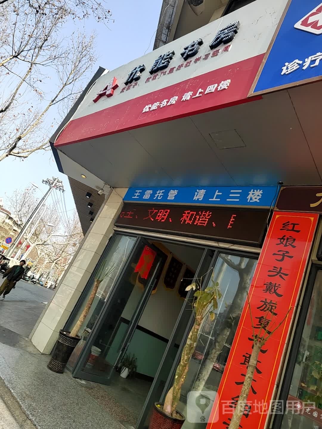 优能书店