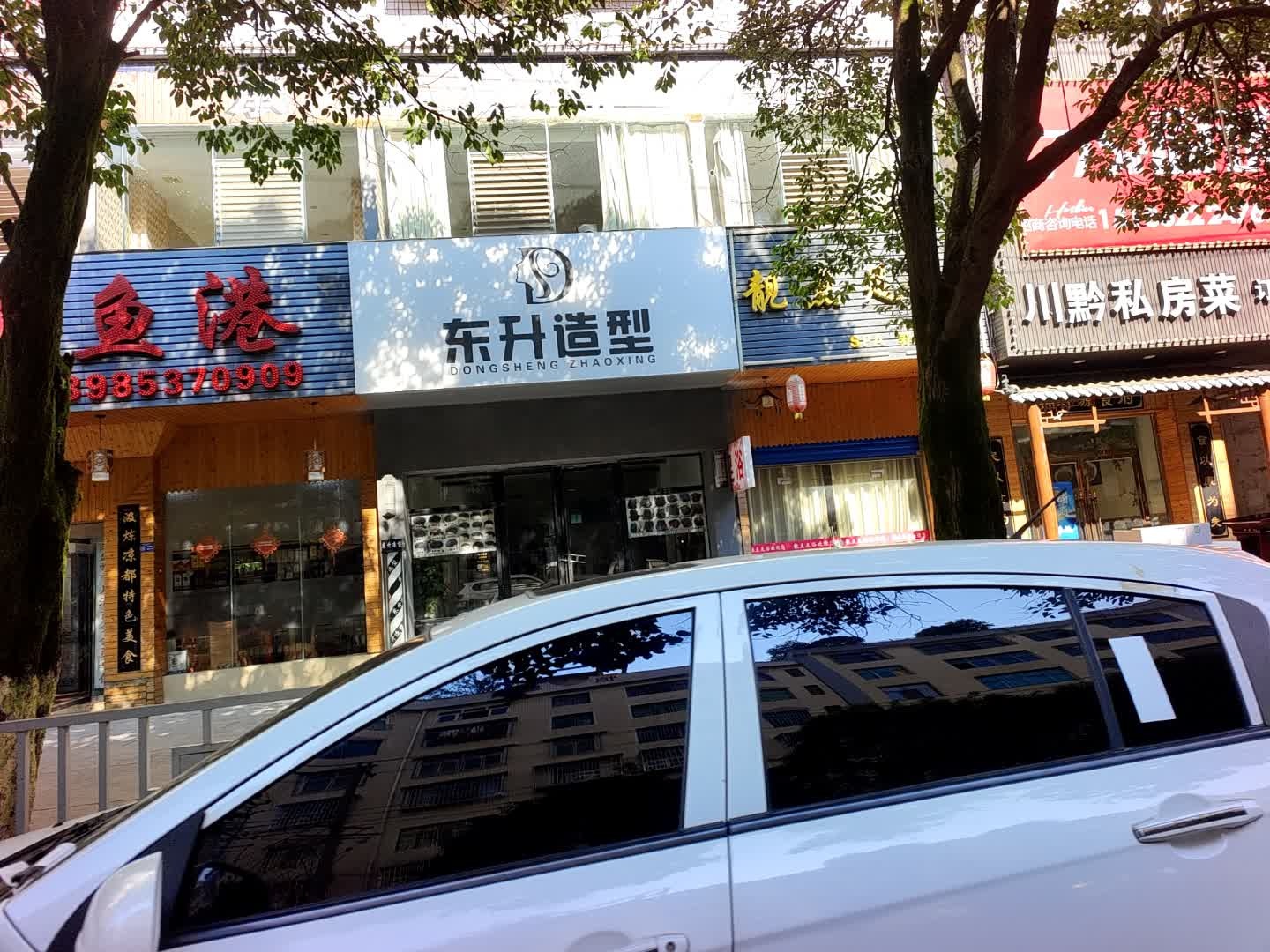靓点足浴(富康路店)