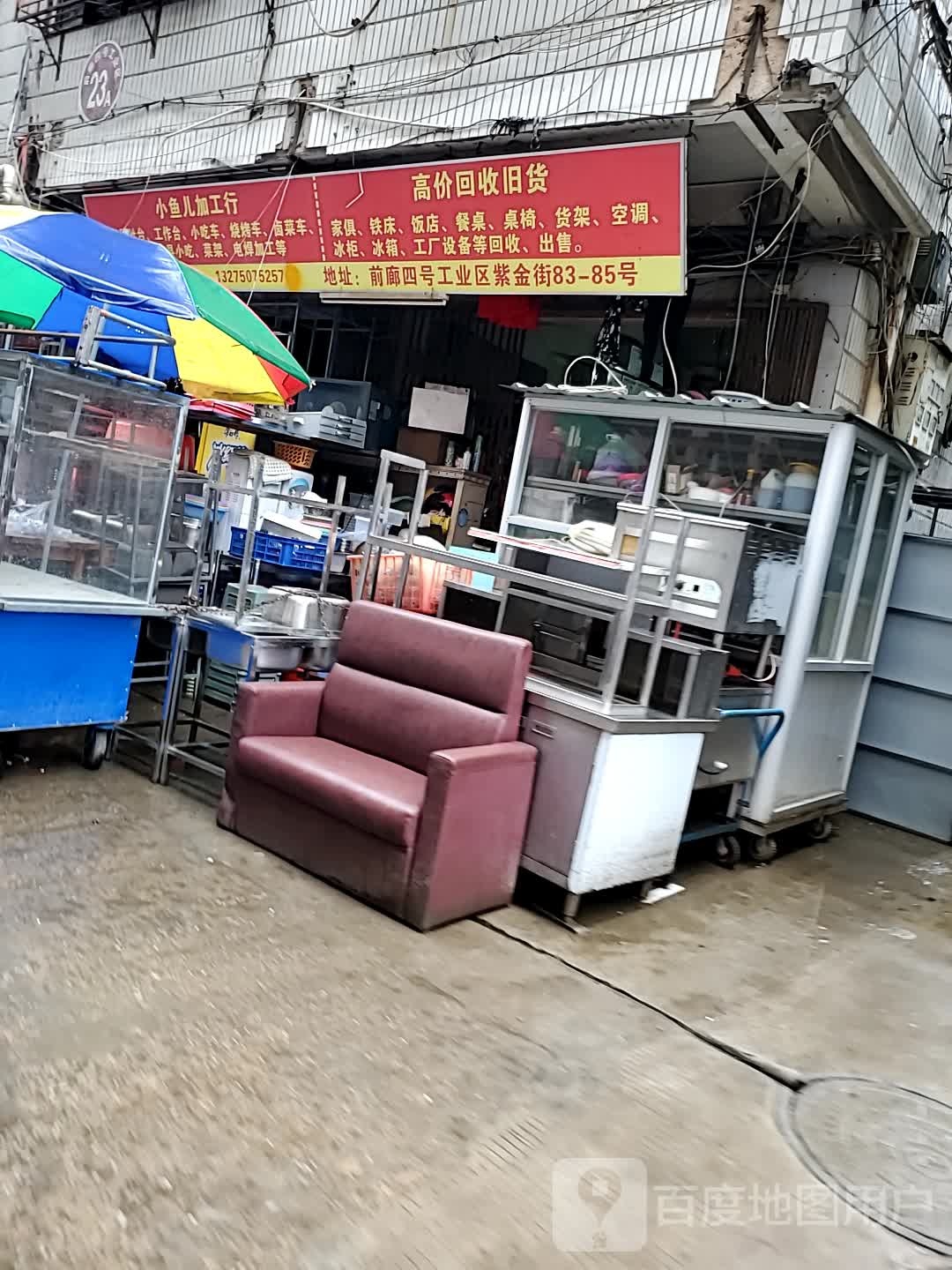 回收旧货点
