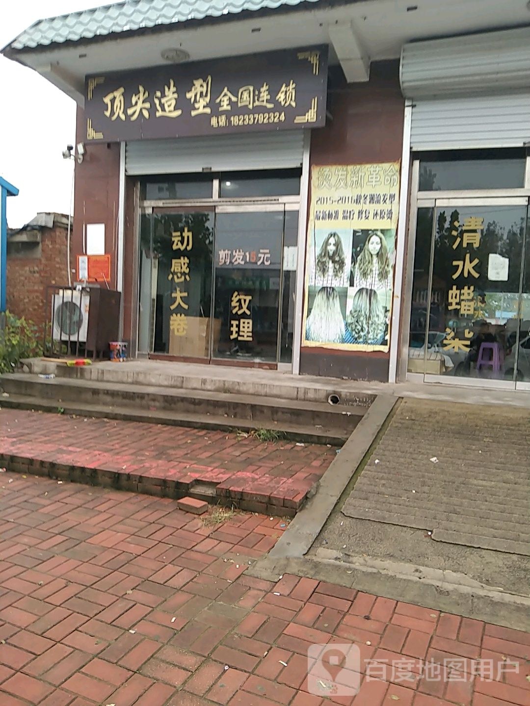 顶尖造型(运河东路店)