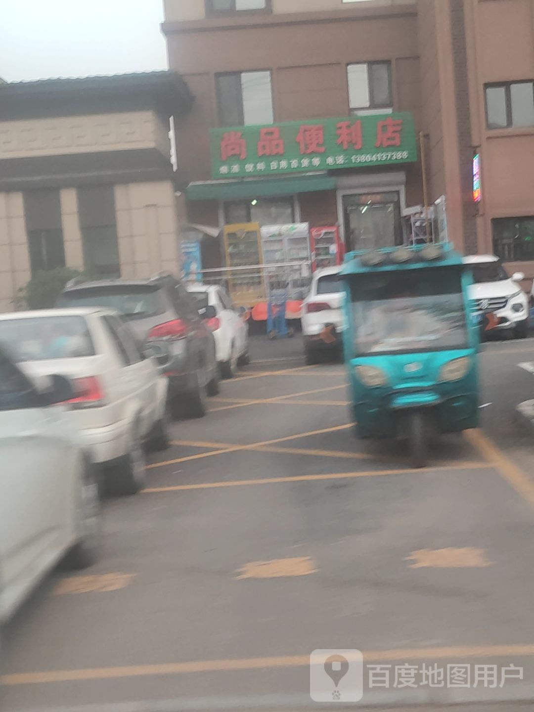 尚品便利店(顺城区)