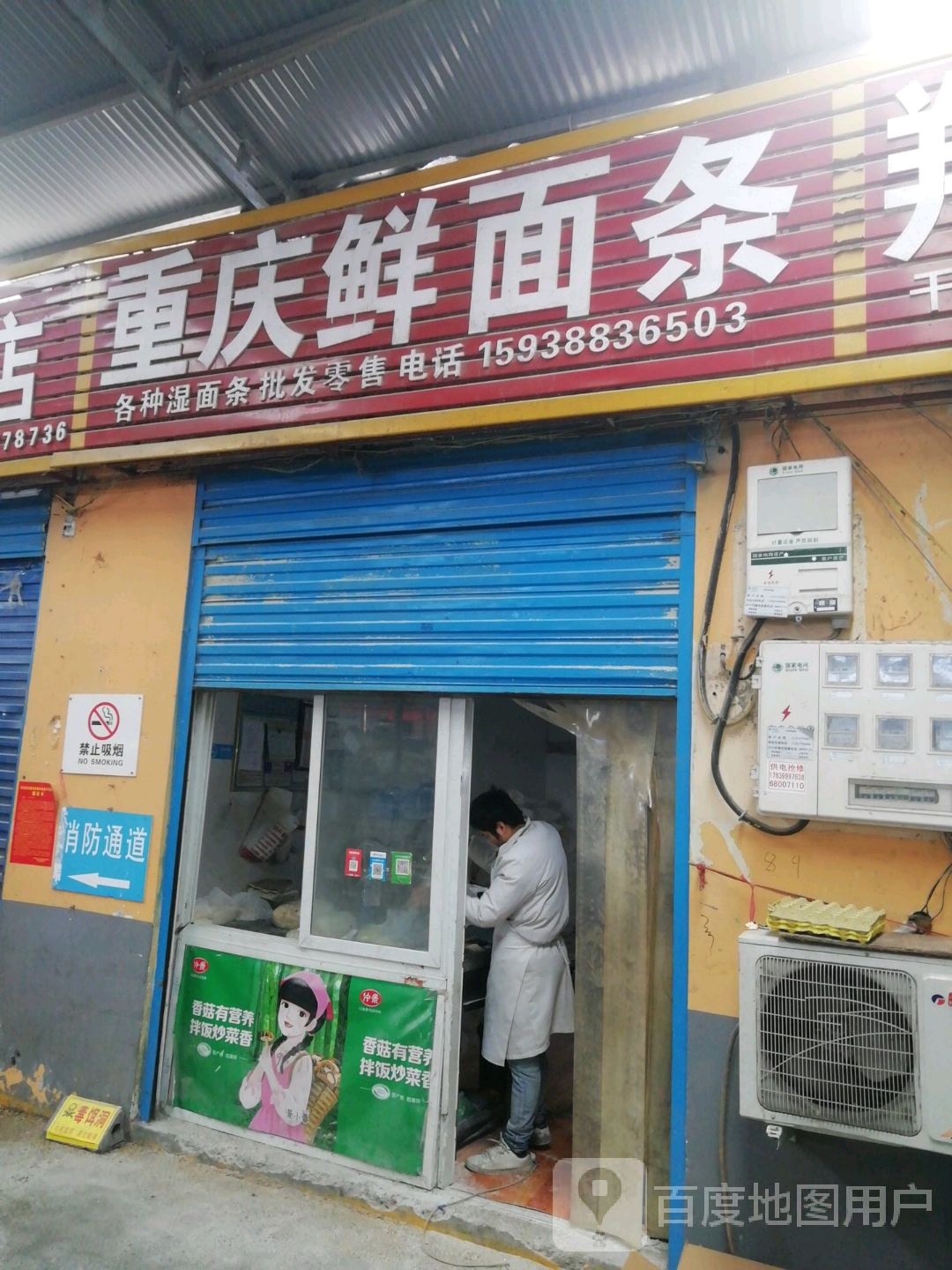 重庆鲜面店(武侯路店)