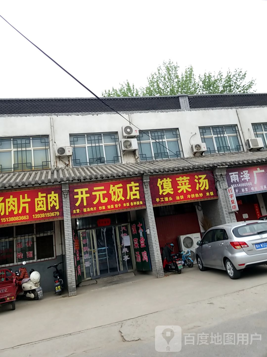 开元饭店