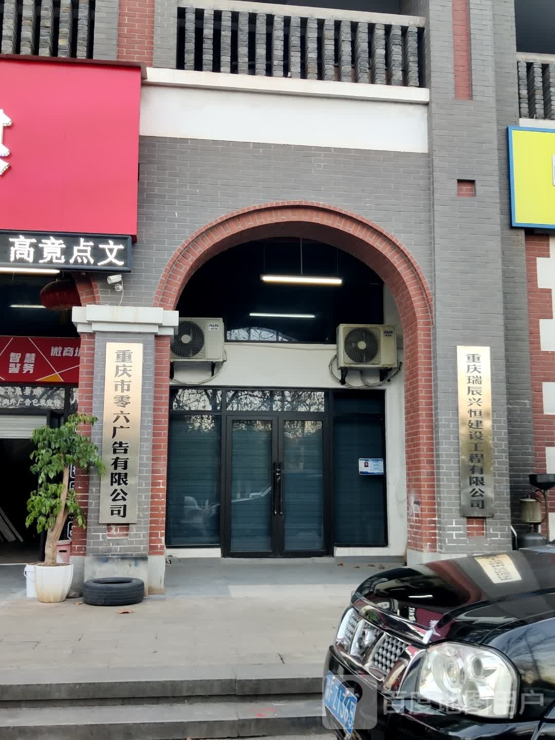 重重庆零六广告有限公司