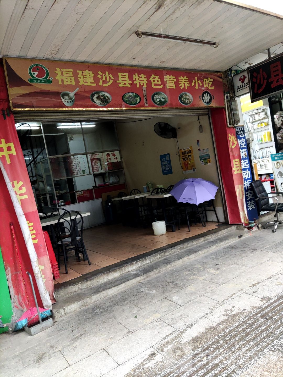 福建沙县特色营养小吃