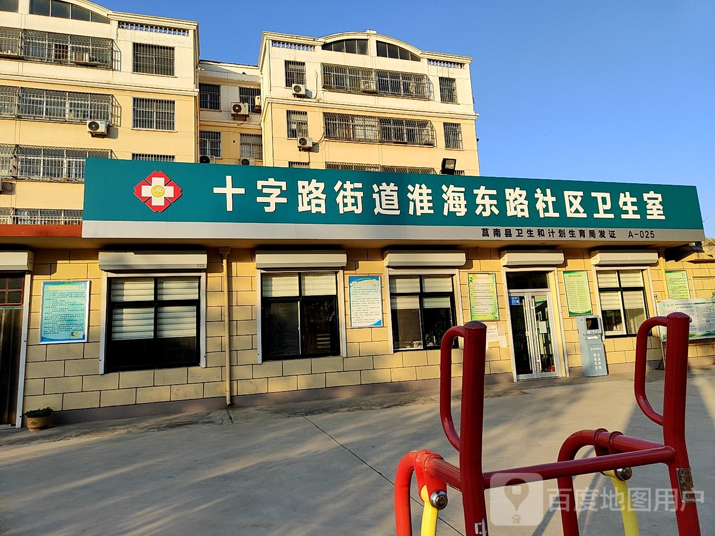 十字路街道淮海东路社区卫生室