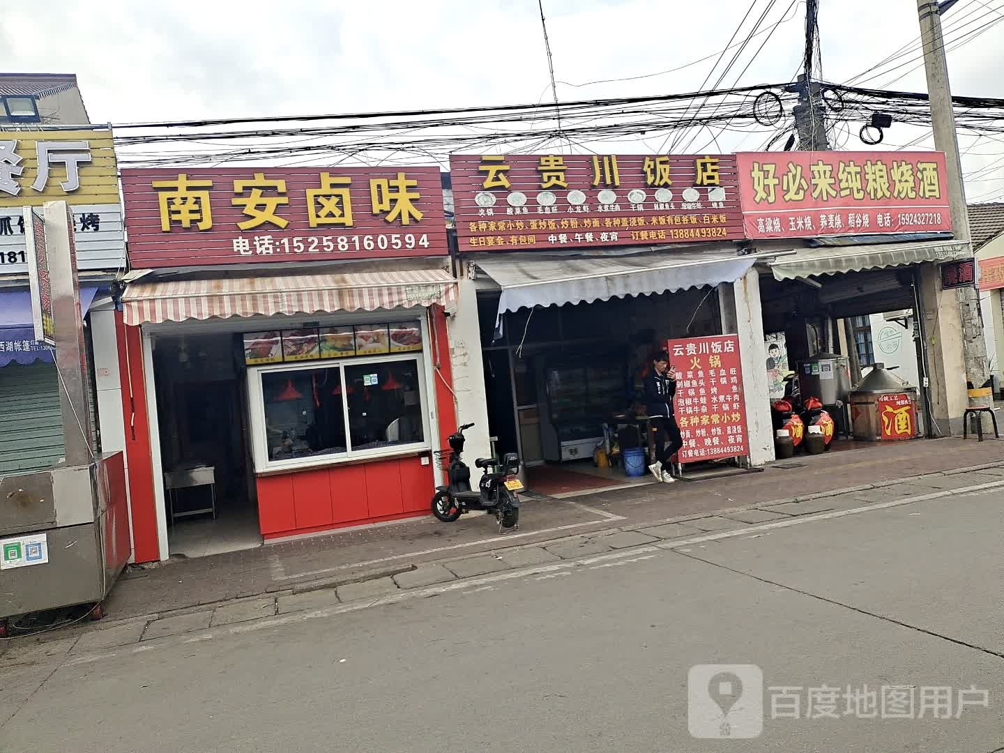 好必来纯粮烧酒(宜青桥分店)