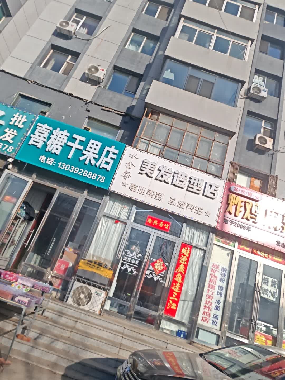 水鑫馨美发造型店