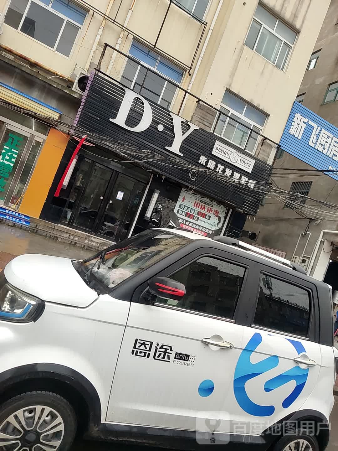 D·Y朱晓龙发型定制