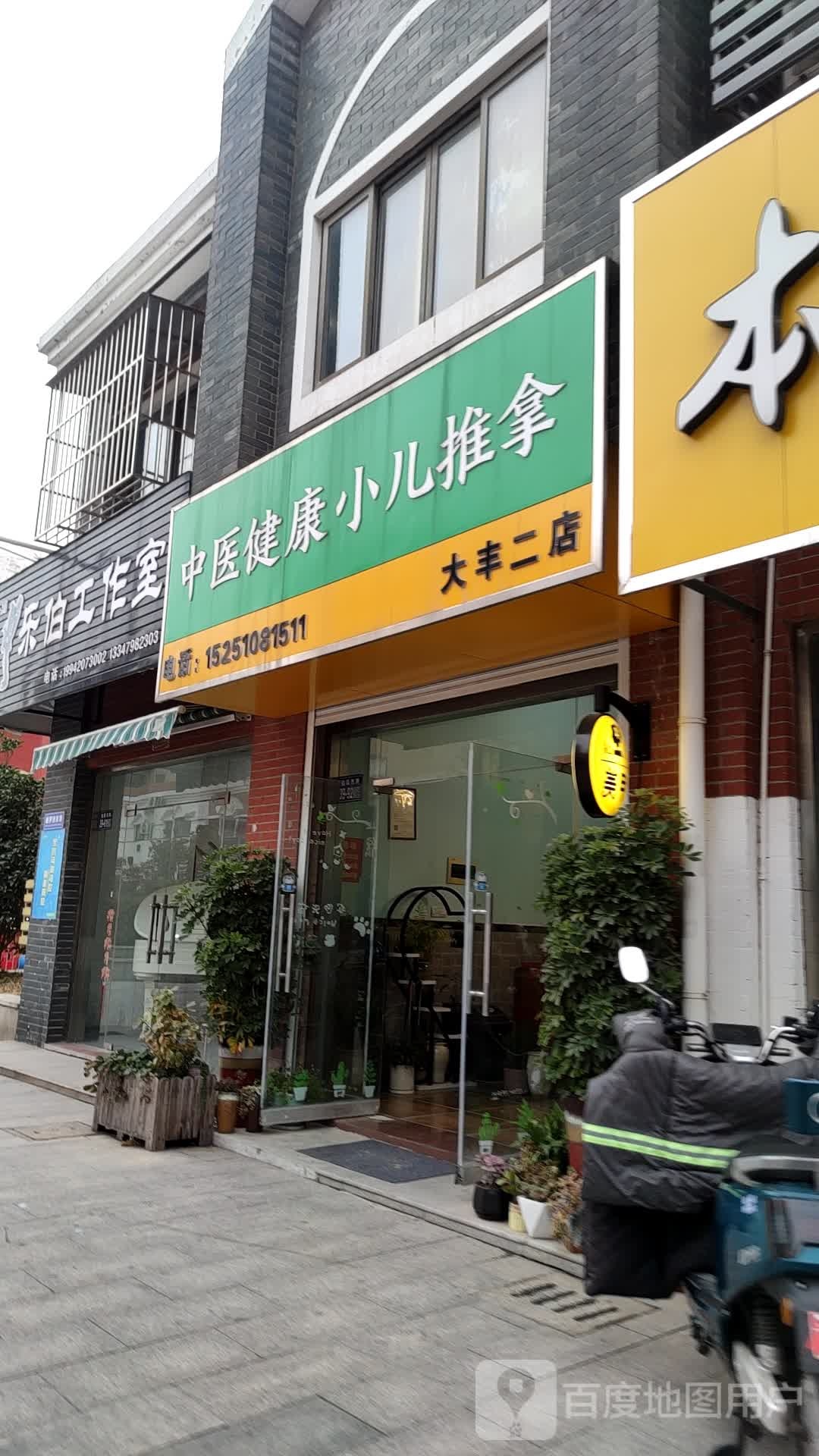 佑康盲行推拿足疗