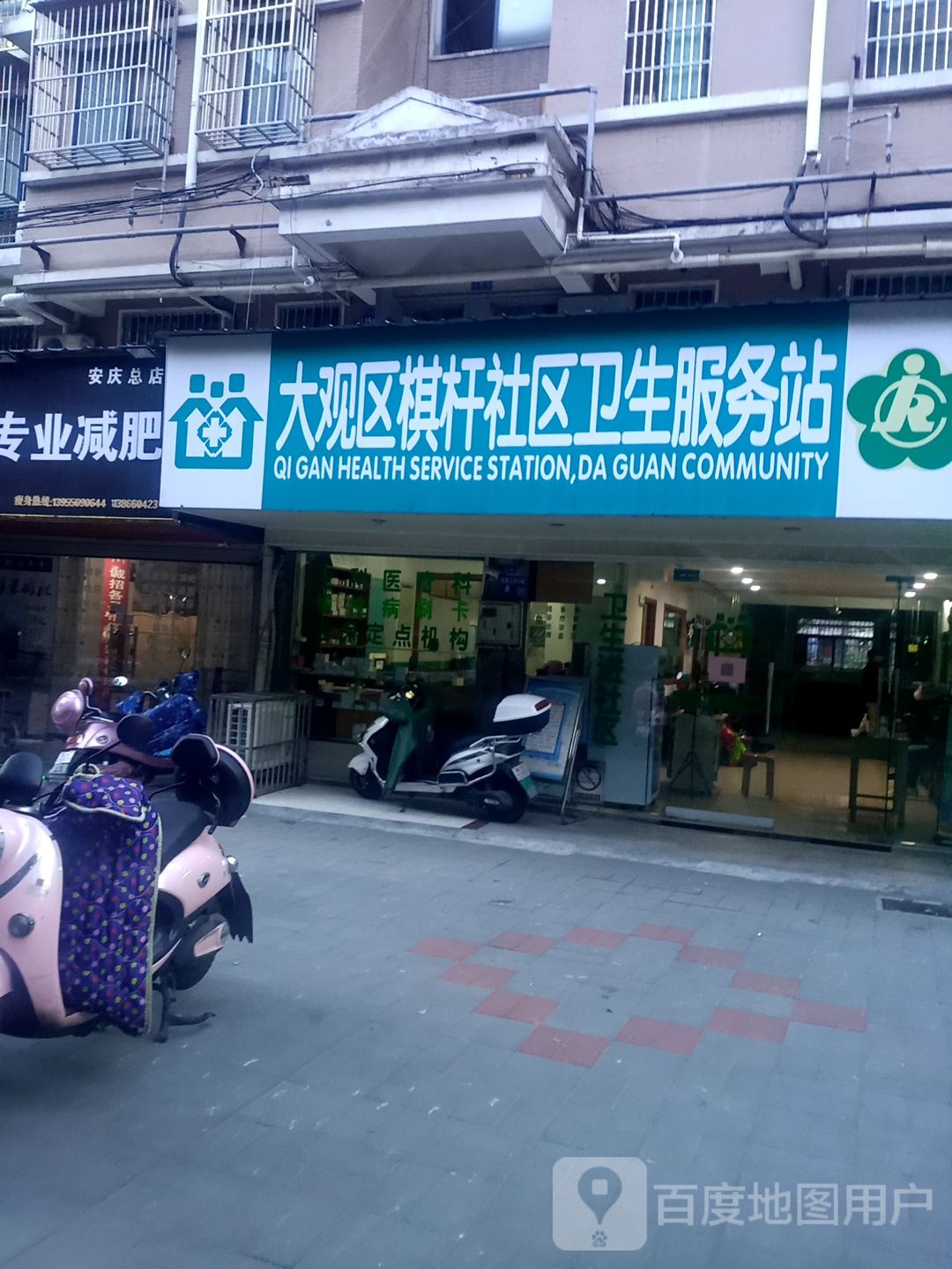 大观区旗杆社区卫生服务站