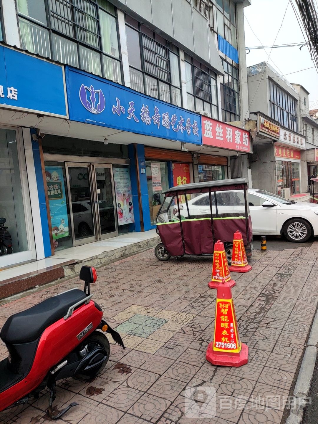 永城市蓝丝羽家纺(中山街店)