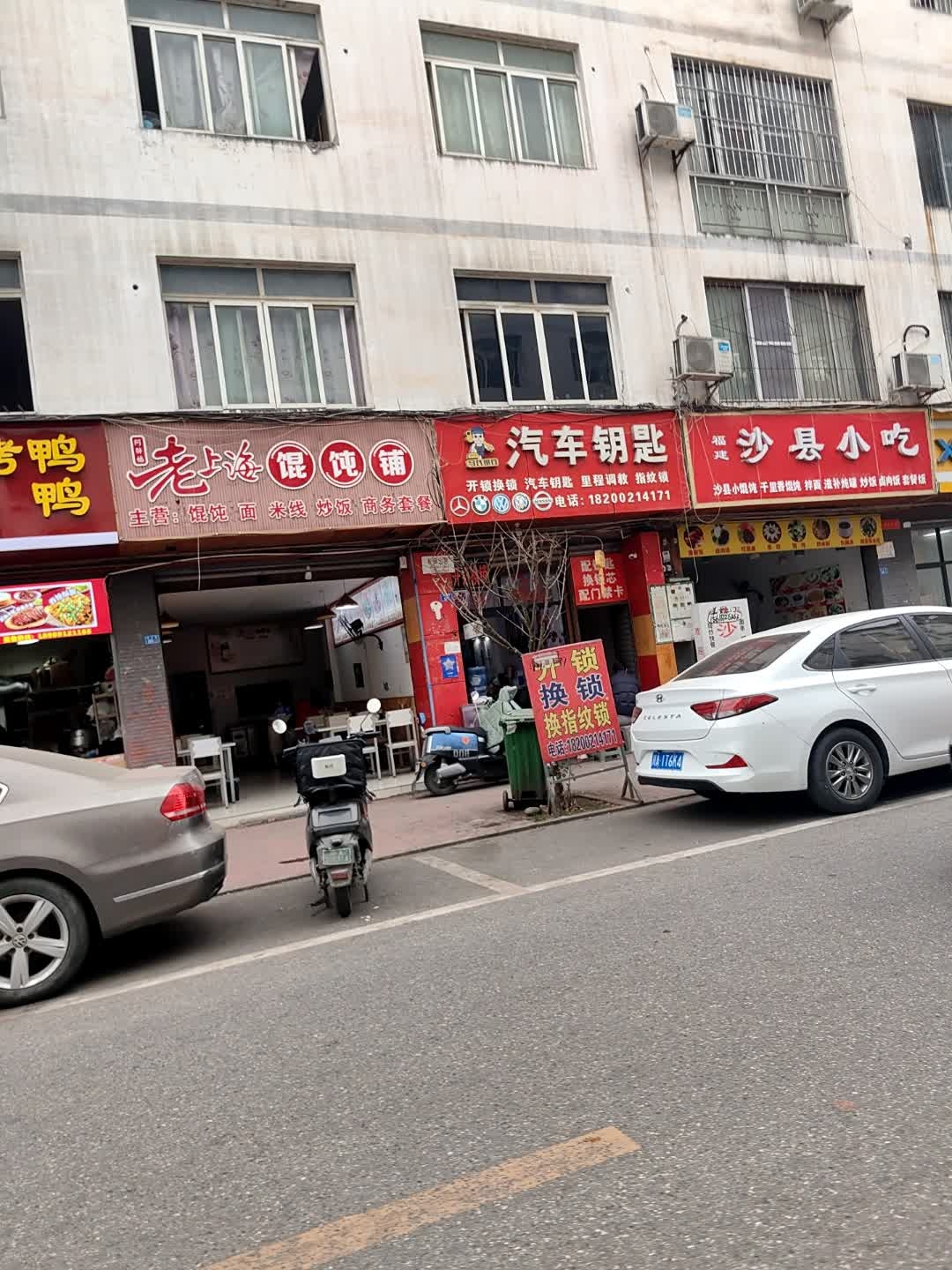 马氏锁行配汽车钥匙开锁换锁